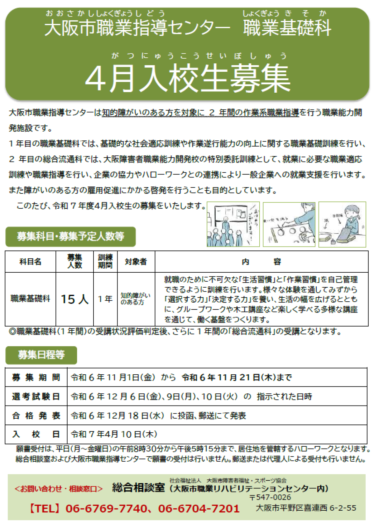 令和7年度生の募集が始まります