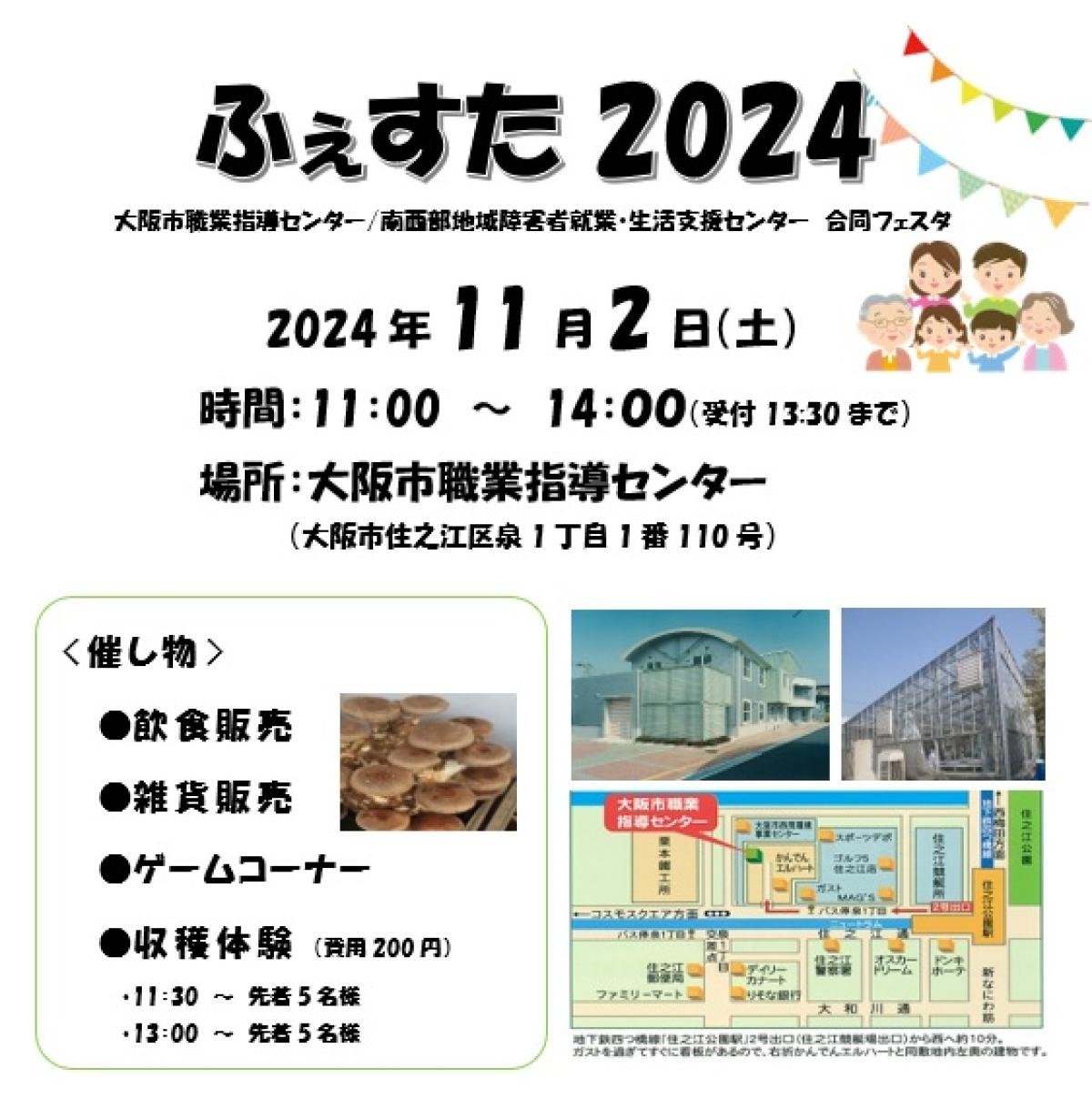 ふぇすた2024 ご参加ありがとうございました！