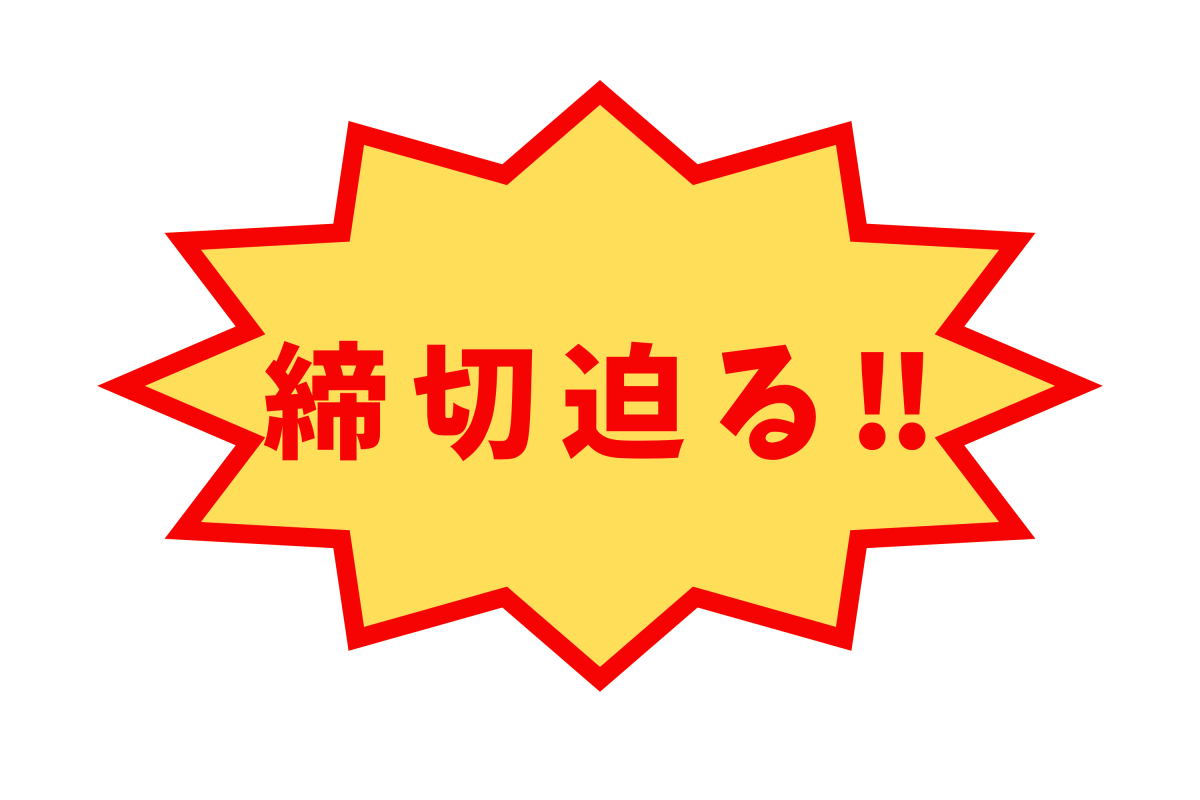 ジョブ・コミュニケーション科（2次）、ワークアドバンスト科、オフィス実務科の募集締め切り迫る！
