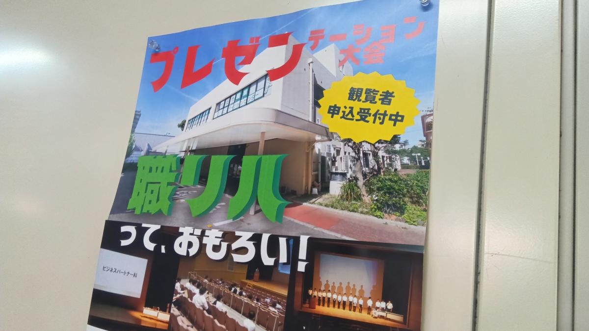 令和8年度プレゼンテーション大会の開催